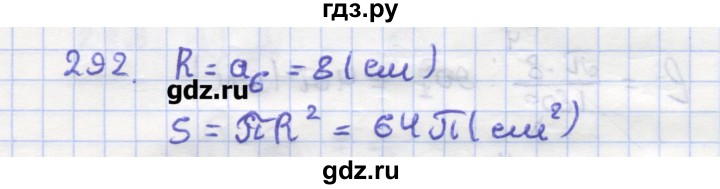 ГДЗ по геометрии 9 класс Дудницын рабочая тетрадь (к учебнику Погорелова)  задача - 292, Решебник
