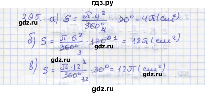 ГДЗ по геометрии 9 класс Дудницын рабочая тетрадь (к учебнику Погорелова)  задача - 295, Решебник
