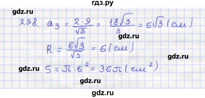 ГДЗ по геометрии 9 класс Дудницын рабочая тетрадь (к учебнику Погорелова)  задача - 298, Решебник