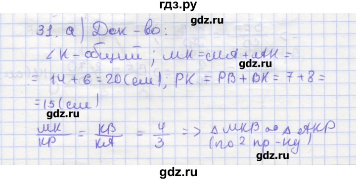 ГДЗ по геометрии 9 класс Дудницын рабочая тетрадь (к учебнику Погорелова)  задача - 31, Решебник