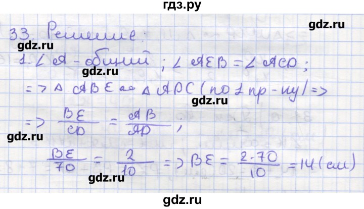 ГДЗ по геометрии 9 класс Дудницын рабочая тетрадь (к учебнику Погорелова)  задача - 33, Решебник