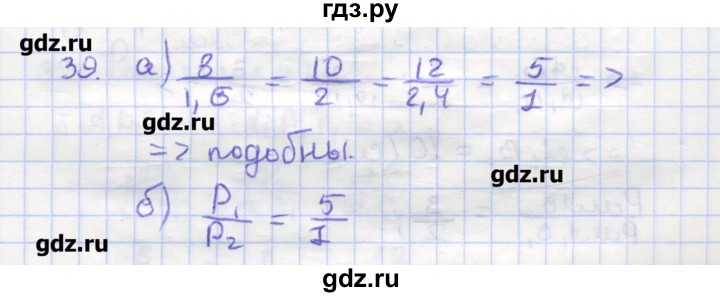 ГДЗ по геометрии 9 класс Дудницын рабочая тетрадь (к учебнику Погорелова)  задача - 39, Решебник