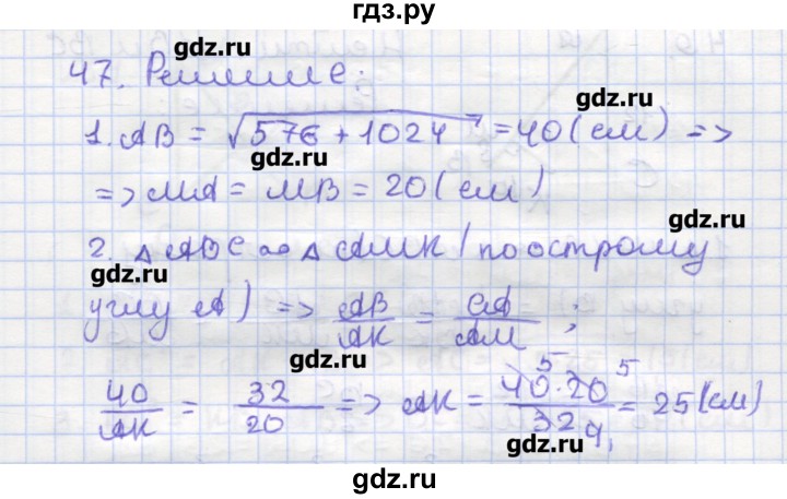 ГДЗ по геометрии 9 класс Дудницын рабочая тетрадь (к учебнику Погорелова)  задача - 47, Решебник