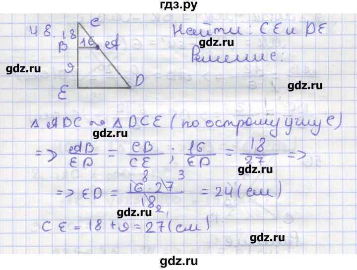 ГДЗ по геометрии 9 класс Дудницын рабочая тетрадь (к учебнику Погорелова)  задача - 48, Решебник