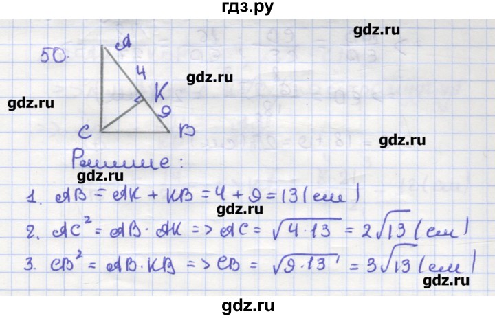 ГДЗ по геометрии 9 класс Дудницын рабочая тетрадь (к учебнику Погорелова)  задача - 50, Решебник