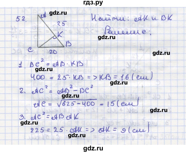 ГДЗ по геометрии 9 класс Дудницын рабочая тетрадь (к учебнику Погорелова)  задача - 52, Решебник