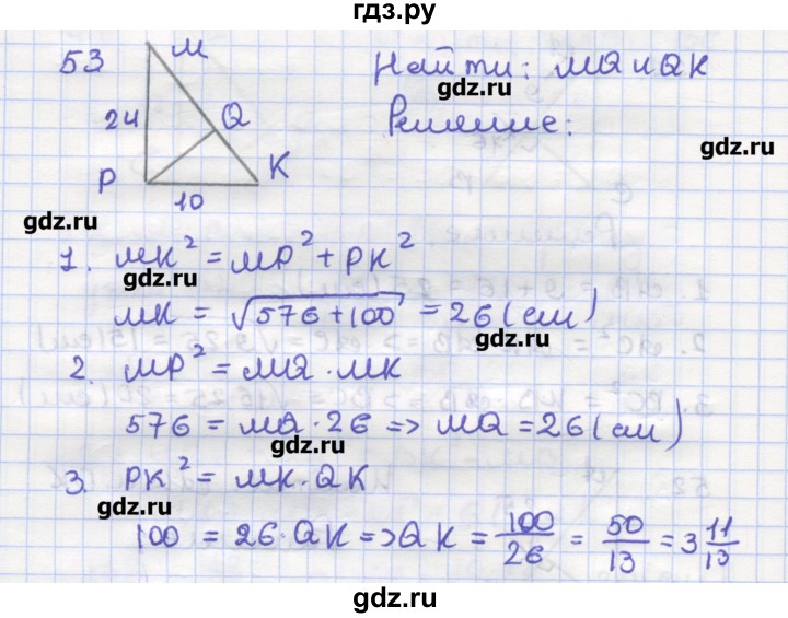 ГДЗ по геометрии 9 класс Дудницын рабочая тетрадь (к учебнику Погорелова)  задача - 53, Решебник