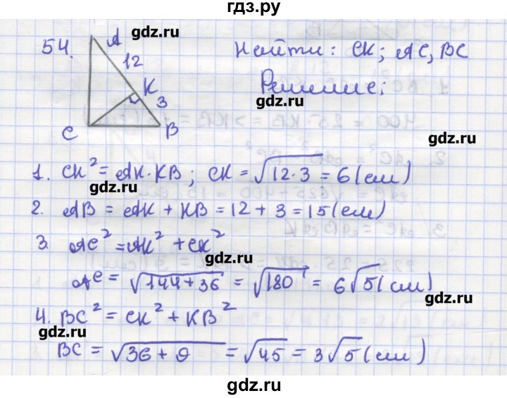 ГДЗ по геометрии 9 класс Дудницын рабочая тетрадь (к учебнику Погорелова)  задача - 54, Решебник