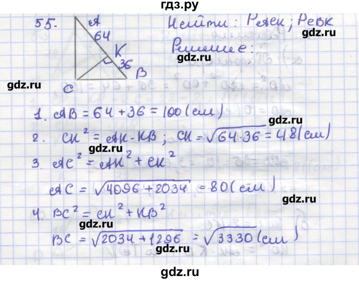 ГДЗ по геометрии 9 класс Дудницын рабочая тетрадь (к учебнику Погорелова)  задача - 55, Решебник