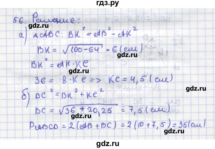 ГДЗ по геометрии 9 класс Дудницын рабочая тетрадь (к учебнику Погорелова)  задача - 56, Решебник