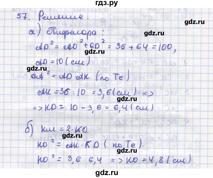ГДЗ по геометрии 9 класс Дудницын рабочая тетрадь (к учебнику Погорелова)  задача - 57, Решебник