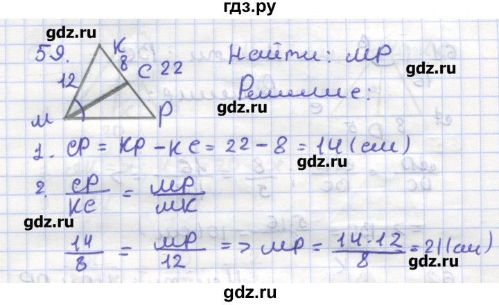 ГДЗ по геометрии 9 класс Дудницын рабочая тетрадь (к учебнику Погорелова)  задача - 59, Решебник