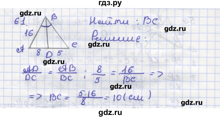ГДЗ по геометрии 9 класс Дудницын рабочая тетрадь (к учебнику Погорелова)  задача - 61, Решебник