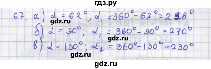 ГДЗ по геометрии 9 класс Дудницын рабочая тетрадь (к учебнику Погорелова)  задача - 67, Решебник