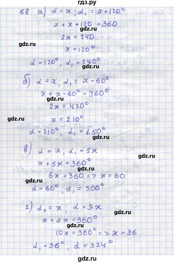 ГДЗ по геометрии 9 класс Дудницын рабочая тетрадь (к учебнику Погорелова)  задача - 68, Решебник