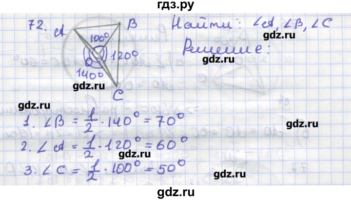 ГДЗ по геометрии 9 класс Дудницын рабочая тетрадь (к учебнику Погорелова)  задача - 72, Решебник