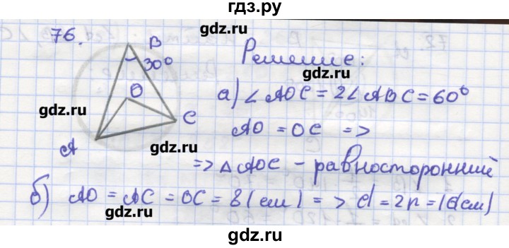 ГДЗ по геометрии 9 класс Дудницын рабочая тетрадь (к учебнику Погорелова)  задача - 76, Решебник