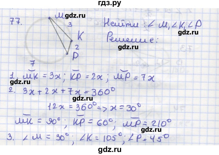 ГДЗ по геометрии 9 класс Дудницын рабочая тетрадь (к учебнику Погорелова)  задача - 77, Решебник