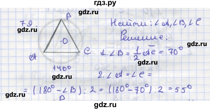 ГДЗ по геометрии 9 класс Дудницын рабочая тетрадь (к учебнику Погорелова)  задача - 79, Решебник