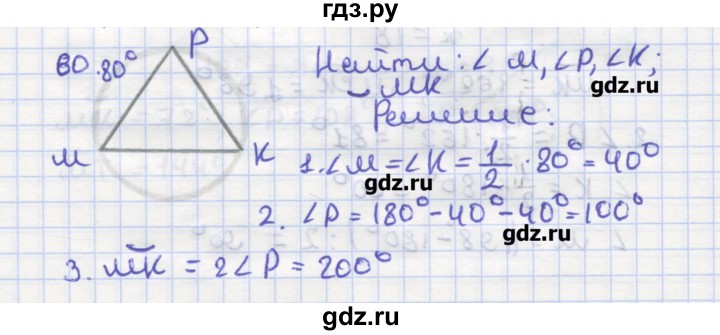 ГДЗ по геометрии 9 класс Дудницын рабочая тетрадь (к учебнику Погорелова)  задача - 80, Решебник