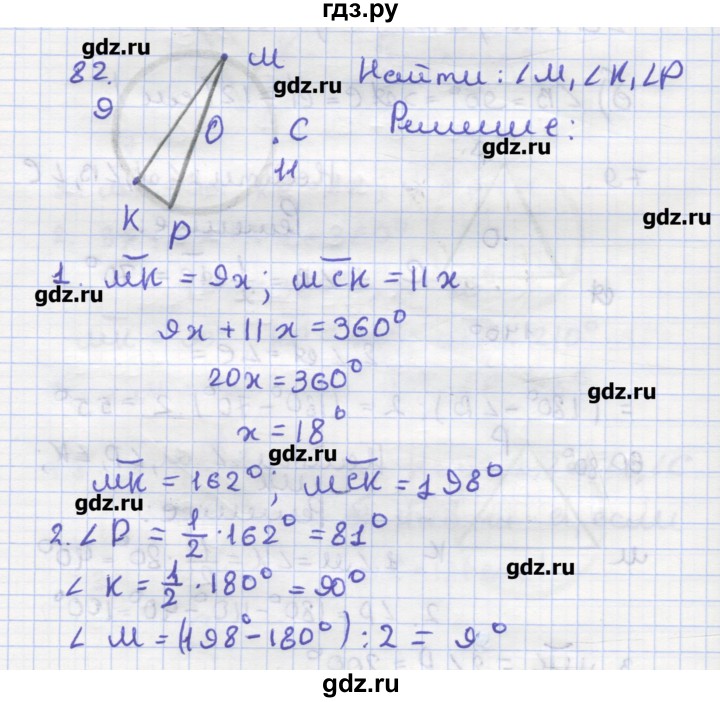 ГДЗ по геометрии 9 класс Дудницын рабочая тетрадь (к учебнику Погорелова)  задача - 82, Решебник