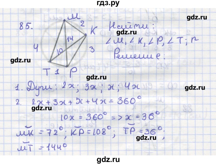 ГДЗ по геометрии 9 класс Дудницын рабочая тетрадь (к учебнику Погорелова)  задача - 85, Решебник
