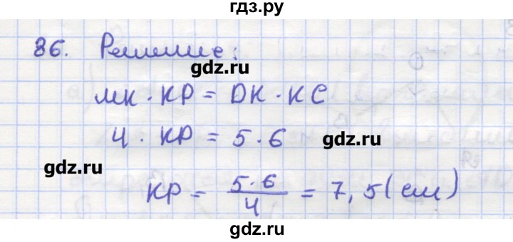 ГДЗ по геометрии 9 класс Дудницын рабочая тетрадь (к учебнику Погорелова)  задача - 86, Решебник