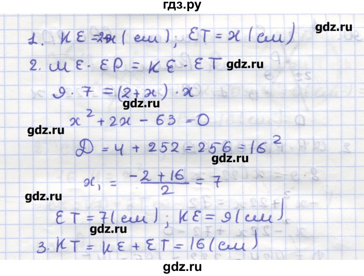 ГДЗ по геометрии 9 класс Дудницын рабочая тетрадь (к учебнику Погорелова)  задача - 88, Решебник
