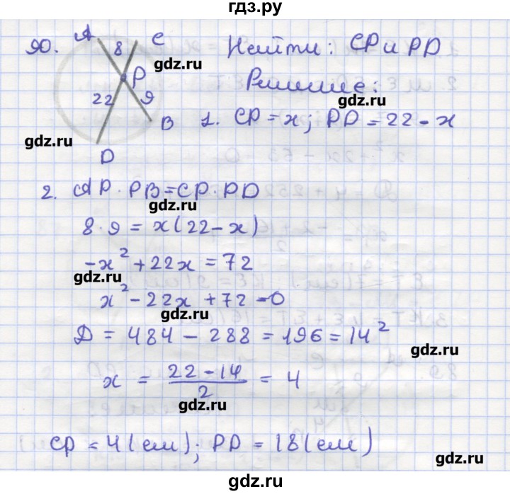 ГДЗ по геометрии 9 класс Дудницын рабочая тетрадь (к учебнику Погорелова)  задача - 90, Решебник