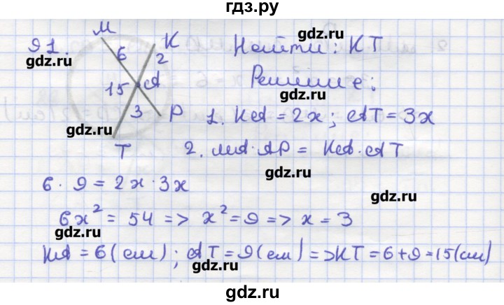 ГДЗ по геометрии 9 класс Дудницын рабочая тетрадь (к учебнику Погорелова)  задача - 91, Решебник