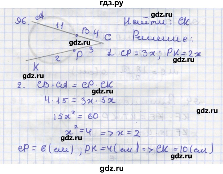 ГДЗ по геометрии 9 класс Дудницын рабочая тетрадь (к учебнику Погорелова)  задача - 96, Решебник