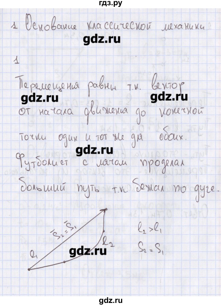 ГДЗ по физике 10 класс Пурышева рабочая тетрадь Базовый уровень задача - 1, Решебник №2