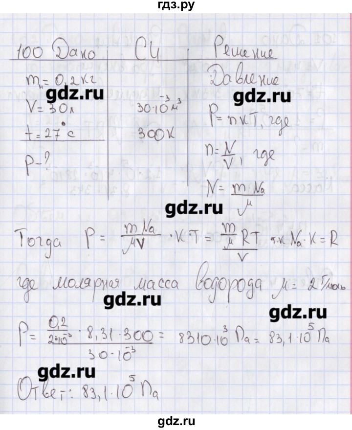 ГДЗ по физике 10 класс Пурышева рабочая тетрадь Базовый уровень задача - 100, Решебник №2