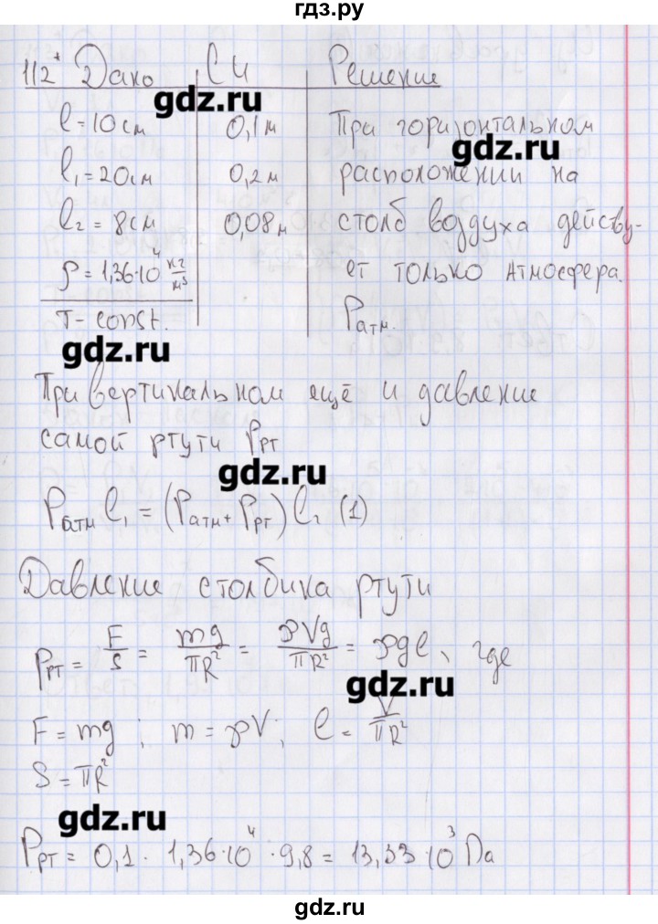 ГДЗ по физике 10 класс Пурышева рабочая тетрадь Базовый уровень задача - 112, Решебник №2