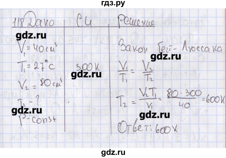 ГДЗ по физике 10 класс Пурышева рабочая тетрадь Базовый уровень задача - 118, Решебник №2