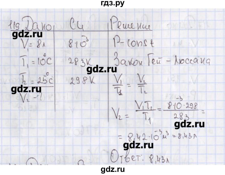 ГДЗ по физике 10 класс Пурышева рабочая тетрадь Базовый уровень задача - 119, Решебник №2