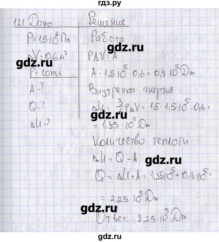ГДЗ по физике 10 класс Пурышева рабочая тетрадь Базовый уровень задача - 121, Решебник №2