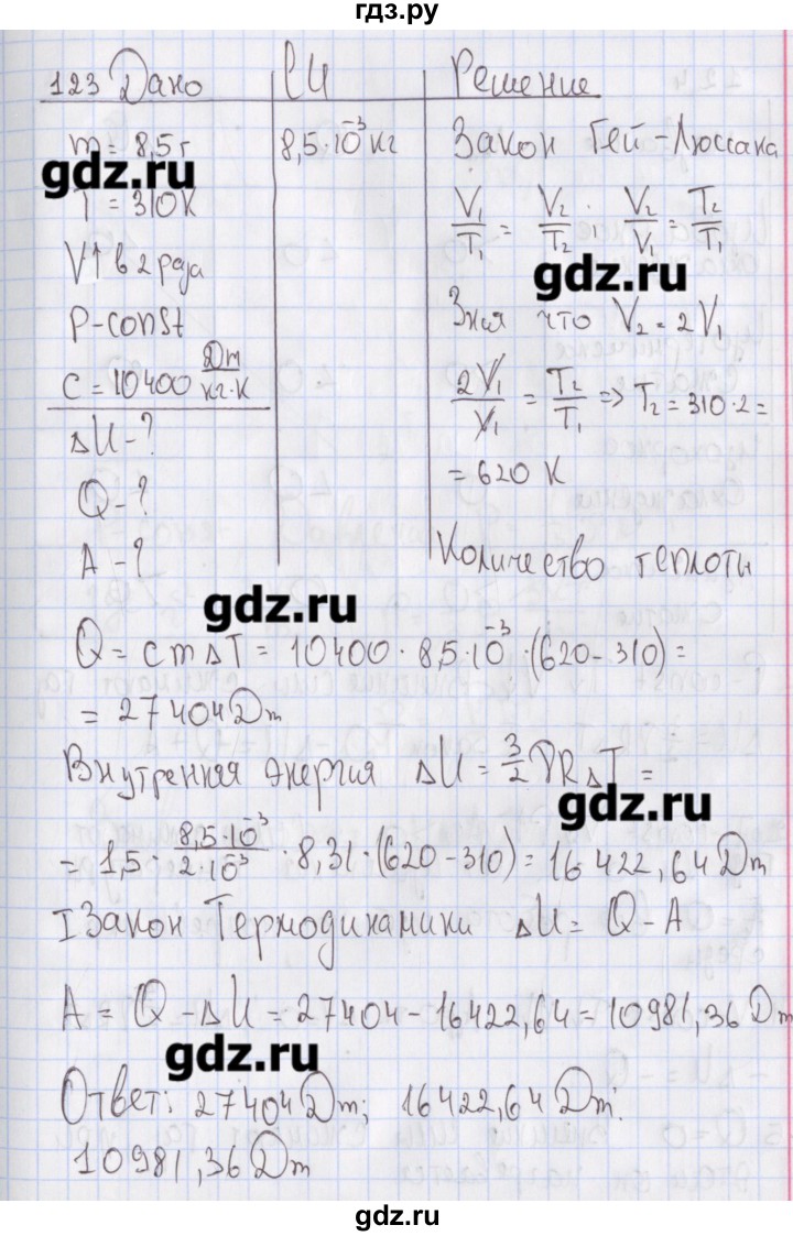 ГДЗ по физике 10 класс Пурышева рабочая тетрадь Базовый уровень задача - 123, Решебник №2