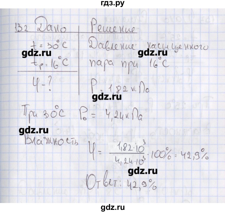 ГДЗ по физике 10 класс Пурышева рабочая тетрадь Базовый уровень задача - 132, Решебник №2