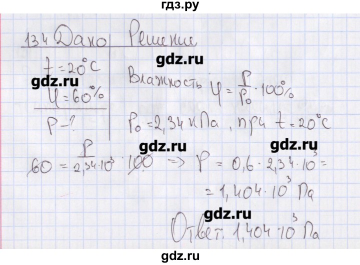 ГДЗ по физике 10 класс Пурышева рабочая тетрадь Базовый уровень задача - 134, Решебник №2