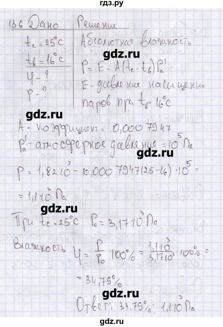 ГДЗ по физике 10 класс Пурышева рабочая тетрадь Базовый уровень задача - 136, Решебник №2