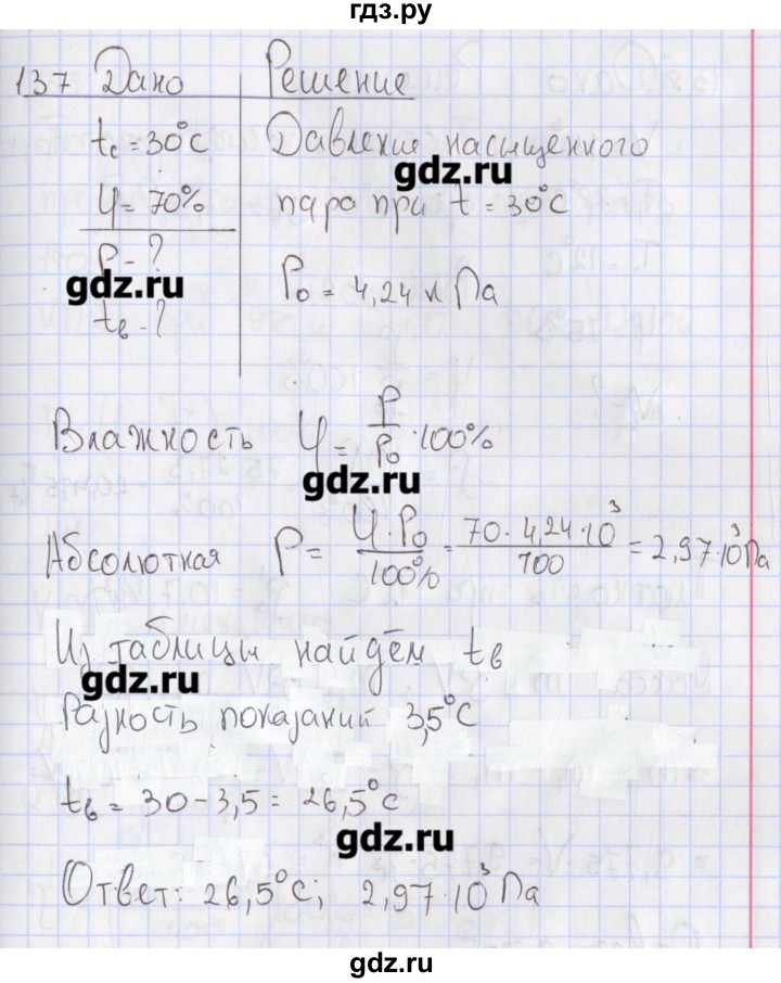 ГДЗ по физике 10 класс Пурышева рабочая тетрадь Базовый уровень задача - 137, Решебник №2