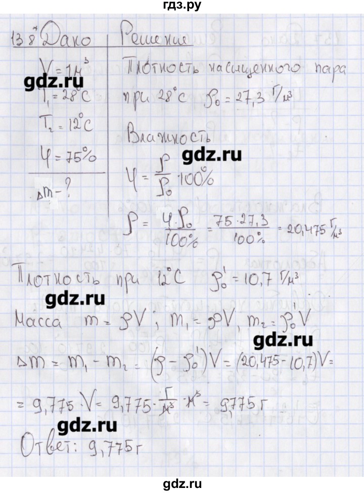 ГДЗ по физике 10 класс Пурышева рабочая тетрадь Базовый уровень задача - 138, Решебник №2