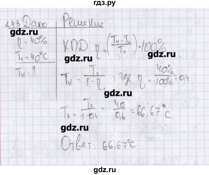 ГДЗ по физике 10 класс Пурышева рабочая тетрадь Базовый уровень задача - 143, Решебник №2