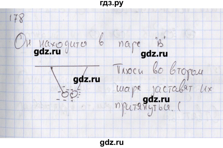 ГДЗ по физике 10 класс Пурышева рабочая тетрадь Базовый уровень задача - 178, Решебник №2