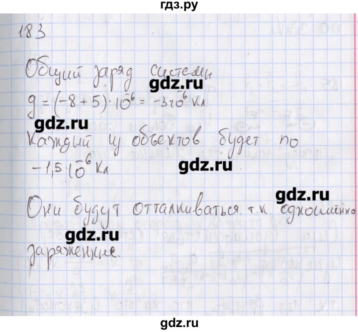 ГДЗ по физике 10 класс Пурышева рабочая тетрадь Базовый уровень задача - 183, Решебник №2