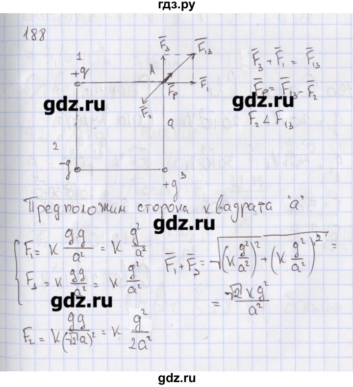 ГДЗ по физике 10 класс Пурышева рабочая тетрадь Базовый уровень задача - 188, Решебник №2