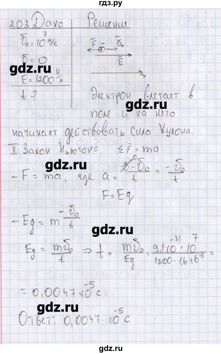ГДЗ по физике 10 класс Пурышева рабочая тетрадь Базовый уровень задача - 203, Решебник №2