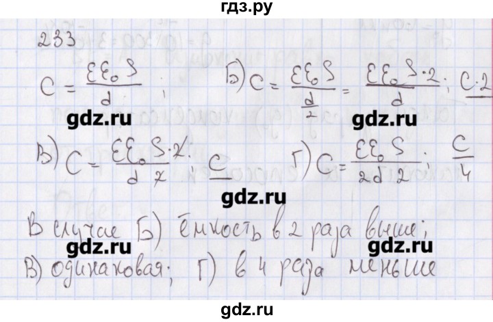 ГДЗ по физике 10 класс Пурышева рабочая тетрадь Базовый уровень задача - 233, Решебник №2
