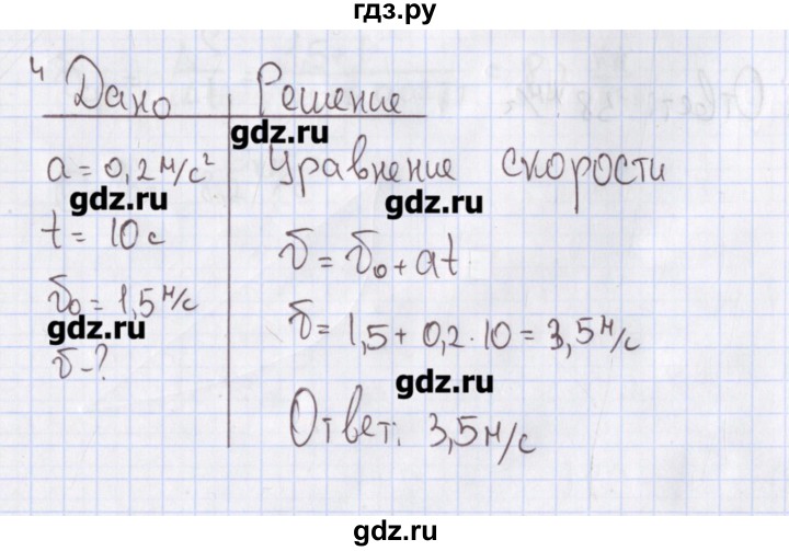 ГДЗ по физике 10 класс Пурышева рабочая тетрадь Базовый уровень задача - 4, Решебник №2